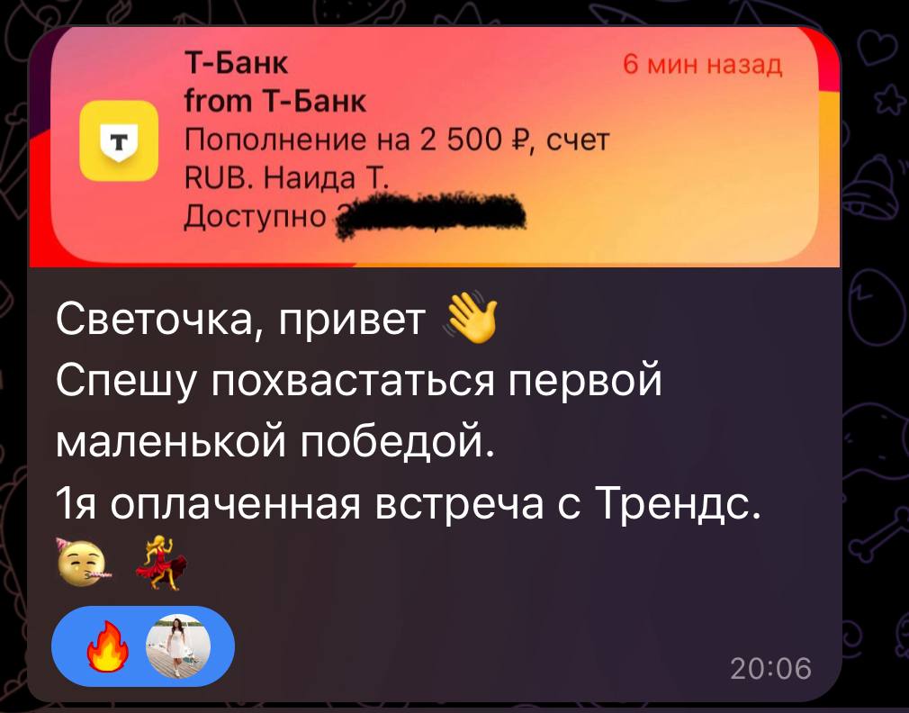 Отзыв: первая оплаченная встреча