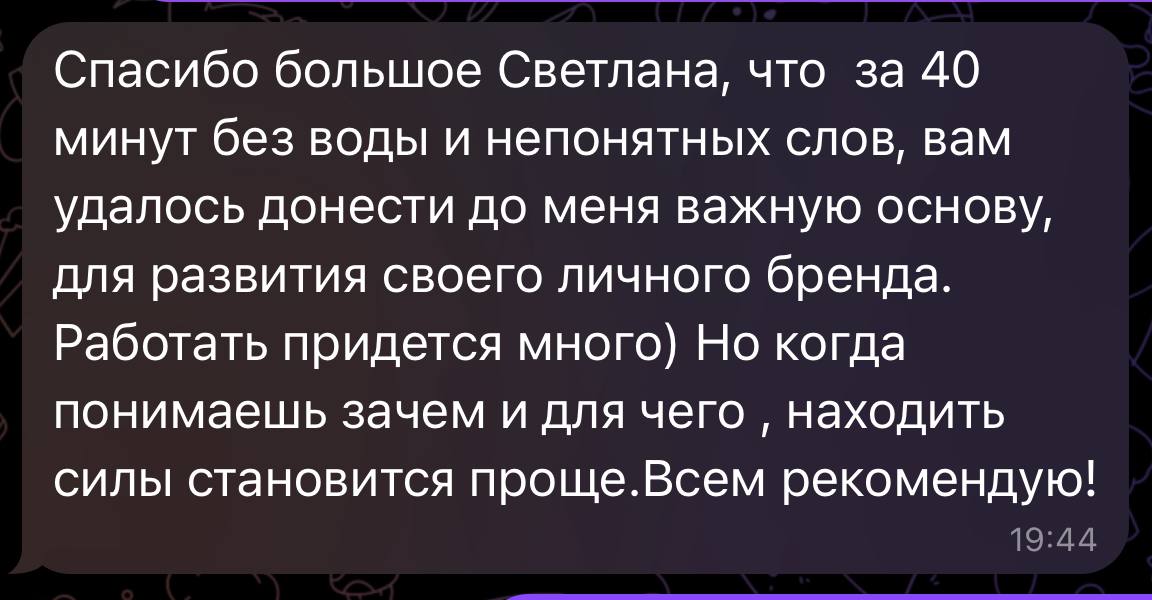 Отзыв: основа личного бренда